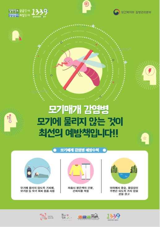 일본뇌염 주의보 발령