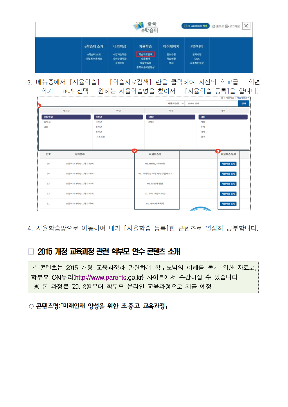 2020학년도 개학일 연기 결정 가정안내장003