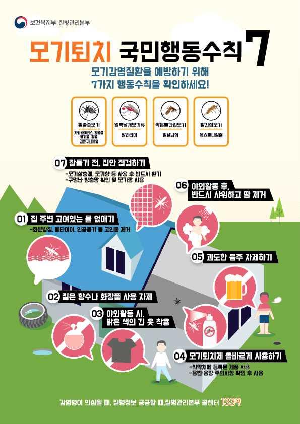일본뇌염 주의보 발령(1)