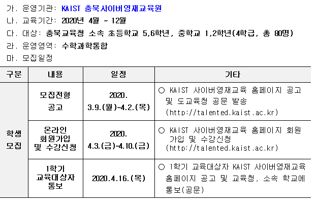 카이스트영재