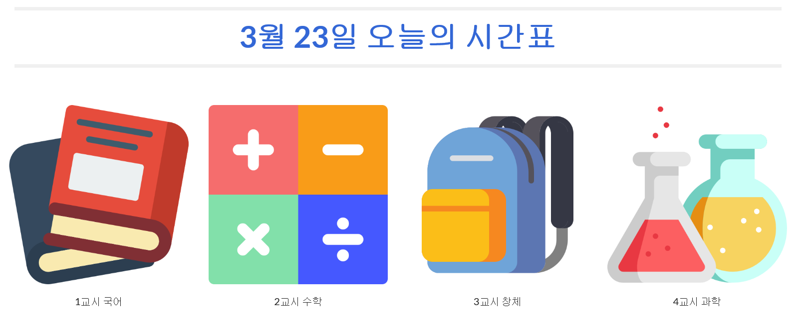 3월23일