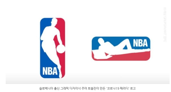 nba 로고 패러디