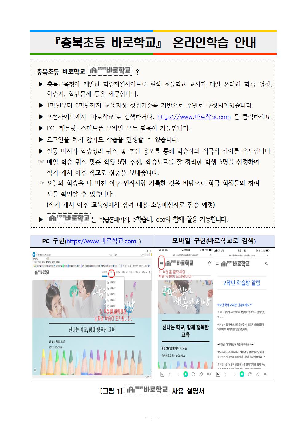 휴업2단계에 따른 관리형온라인학습지원안내(삼양초)001