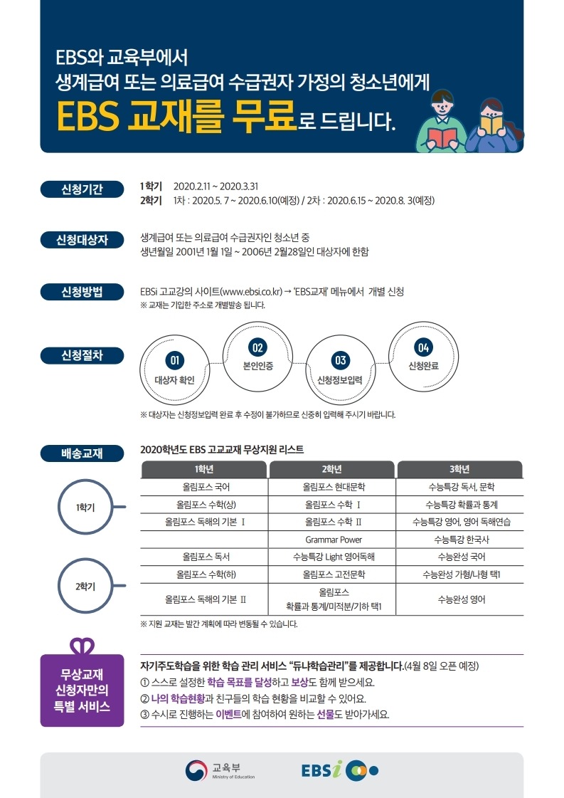 충청북도교육청 학교혁신과_EBS 무상교재 안내서.pdf_page_1