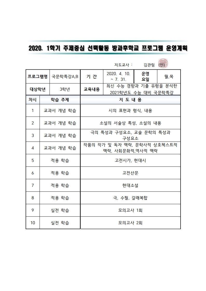 국문학특강A,B반 방과후학교 운영 계획서.pdf_page_1