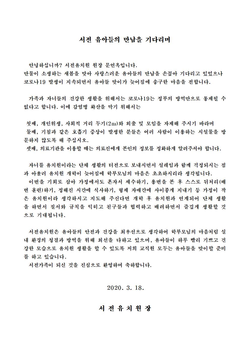 원장선생님말씀(개학연기 안내글)001