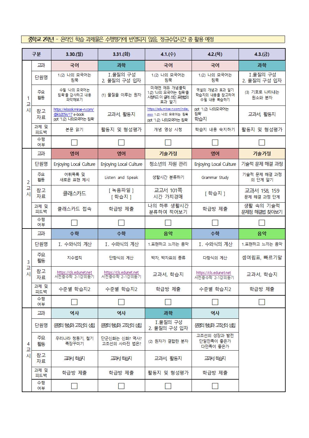 온라인 학습시간표 (전학년)004