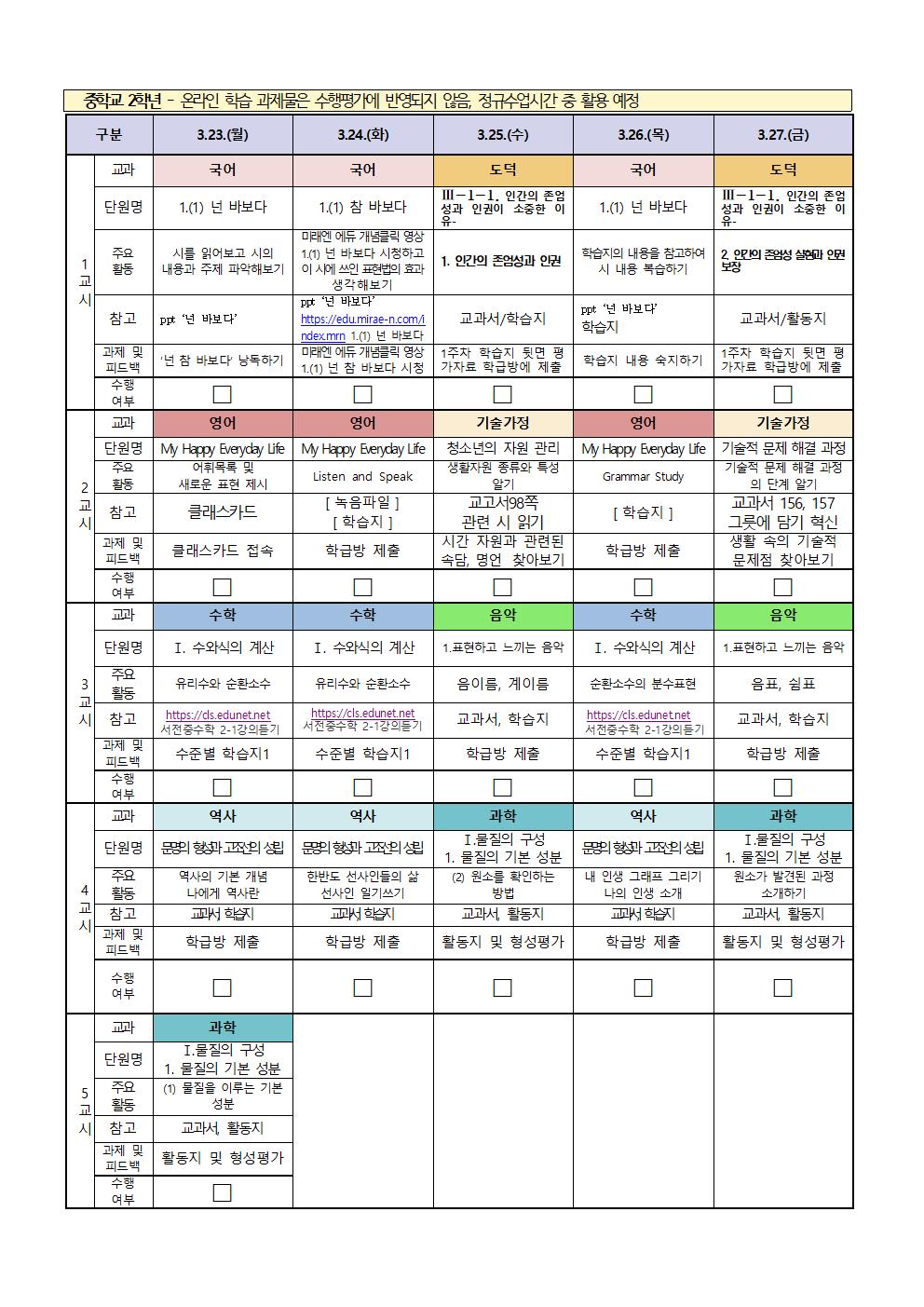 온라인 학습시간표 (전학년)003