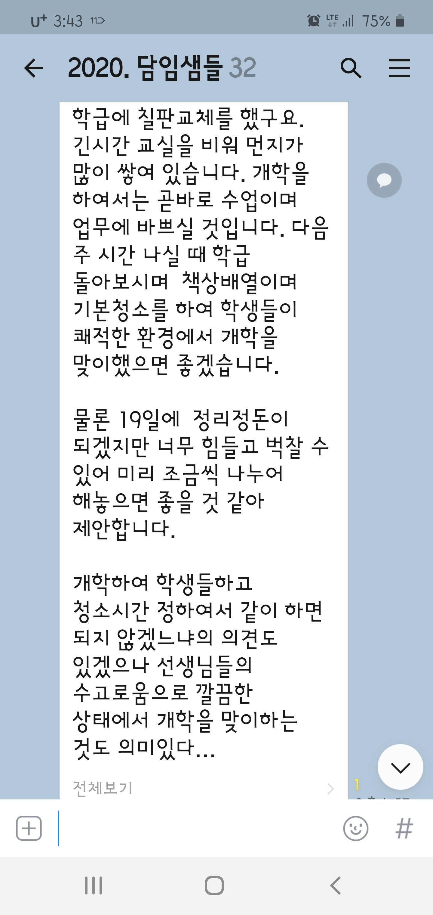 Screenshot_20200316-154346_KakaoTalk