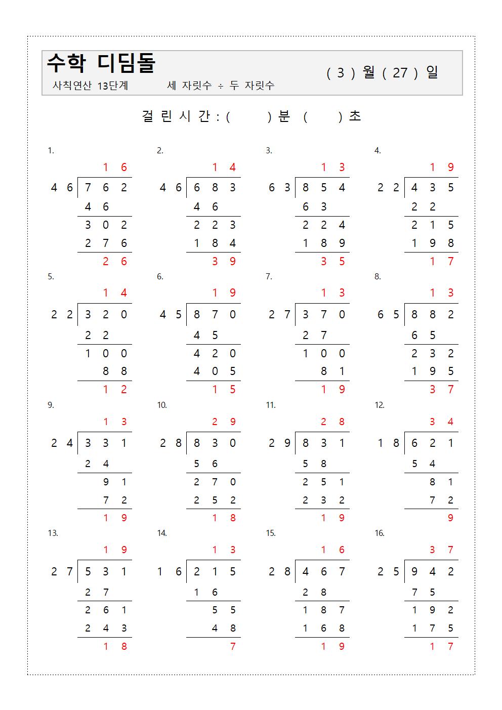 하루한장 수학(4학년 복습)-3월 27일 정답