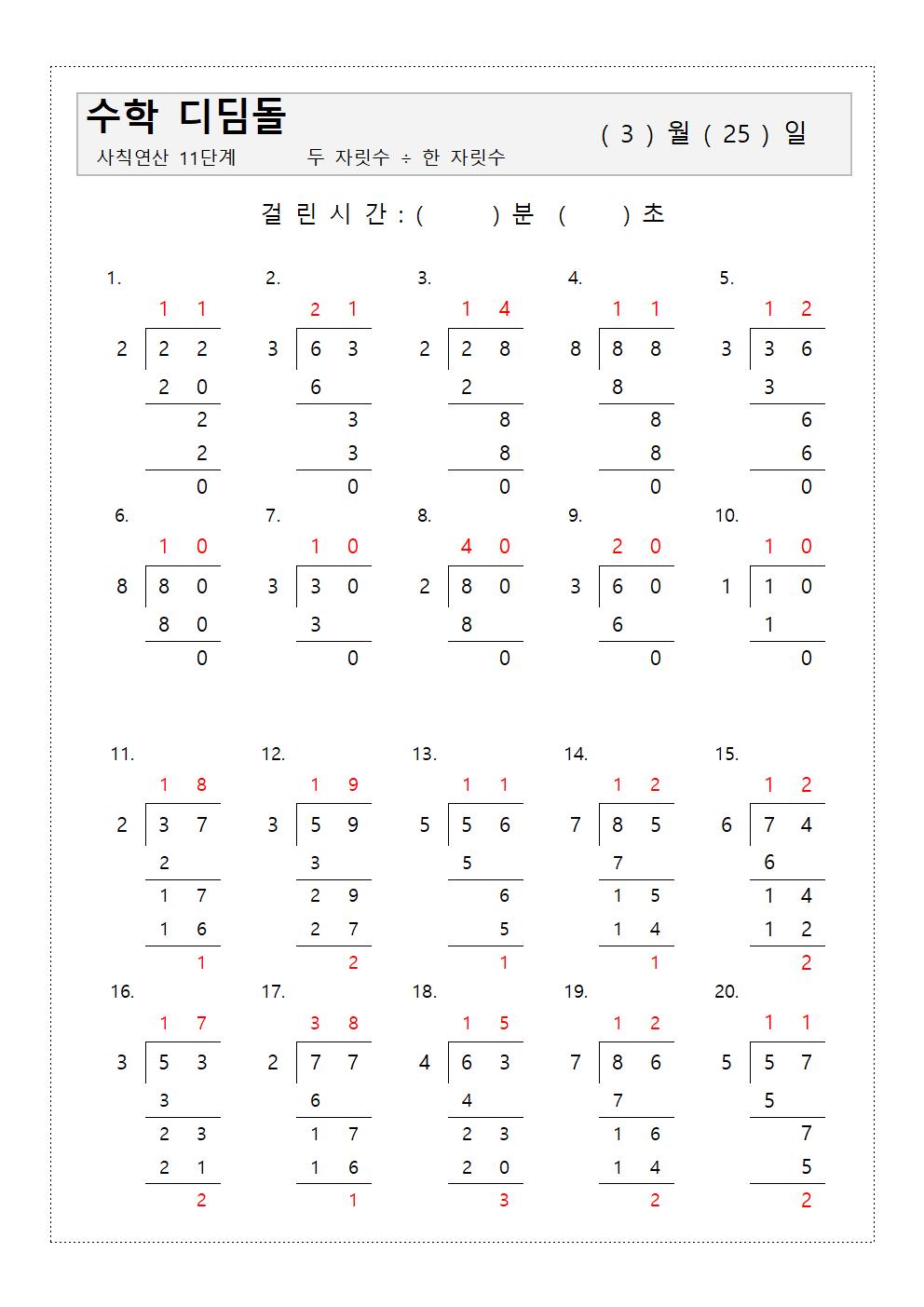 하루한장 수학(4학년 복습)-3월 25일 정답