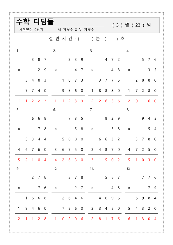 하루한장 수학(4학년 복습)-3월 23일 정답