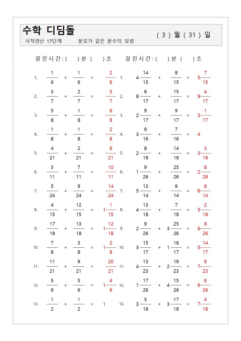 하루한장 수학(4학년 복습)-3월 31일 정답