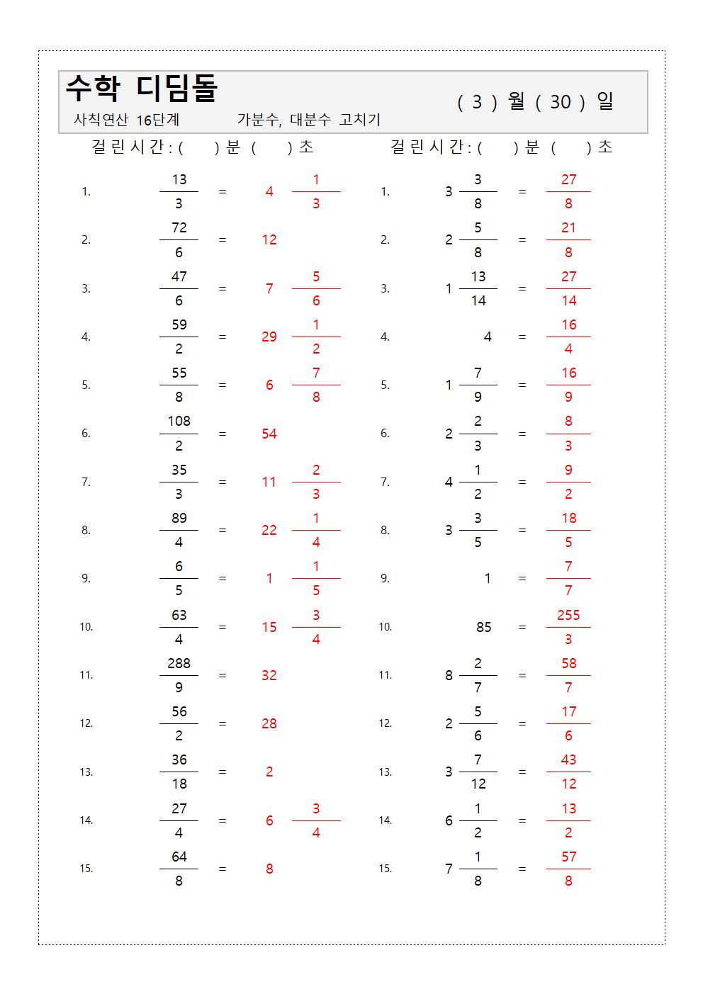 하루한장 수학(4학년 복습)-3월 30일 정답