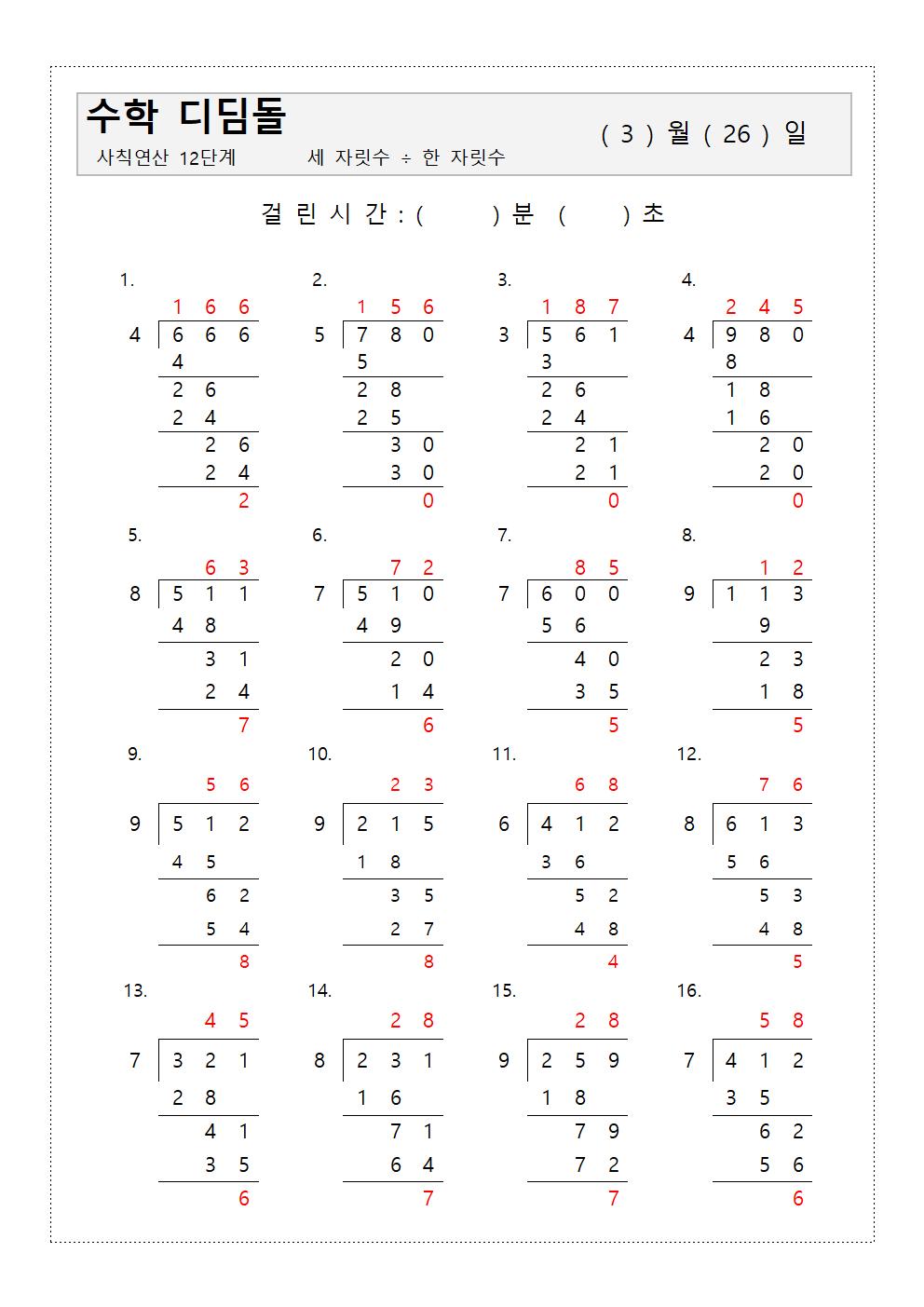 하루한장 수학(4학년 복습)-3월 26일 정답001