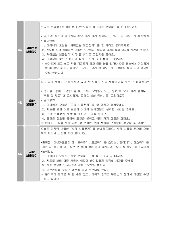 유치원 휴업연장에 따른 온라인 지원(i-놀이학교 홈페이지) 개통 안내_6