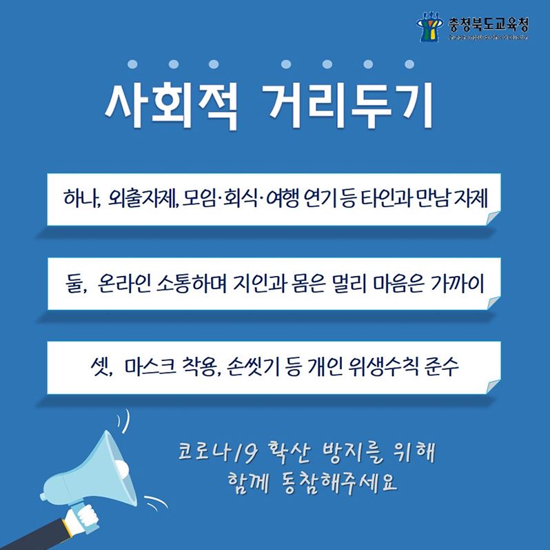 사회적 거리두기