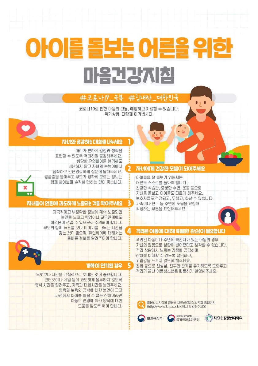 코로나19통합심리지원_5