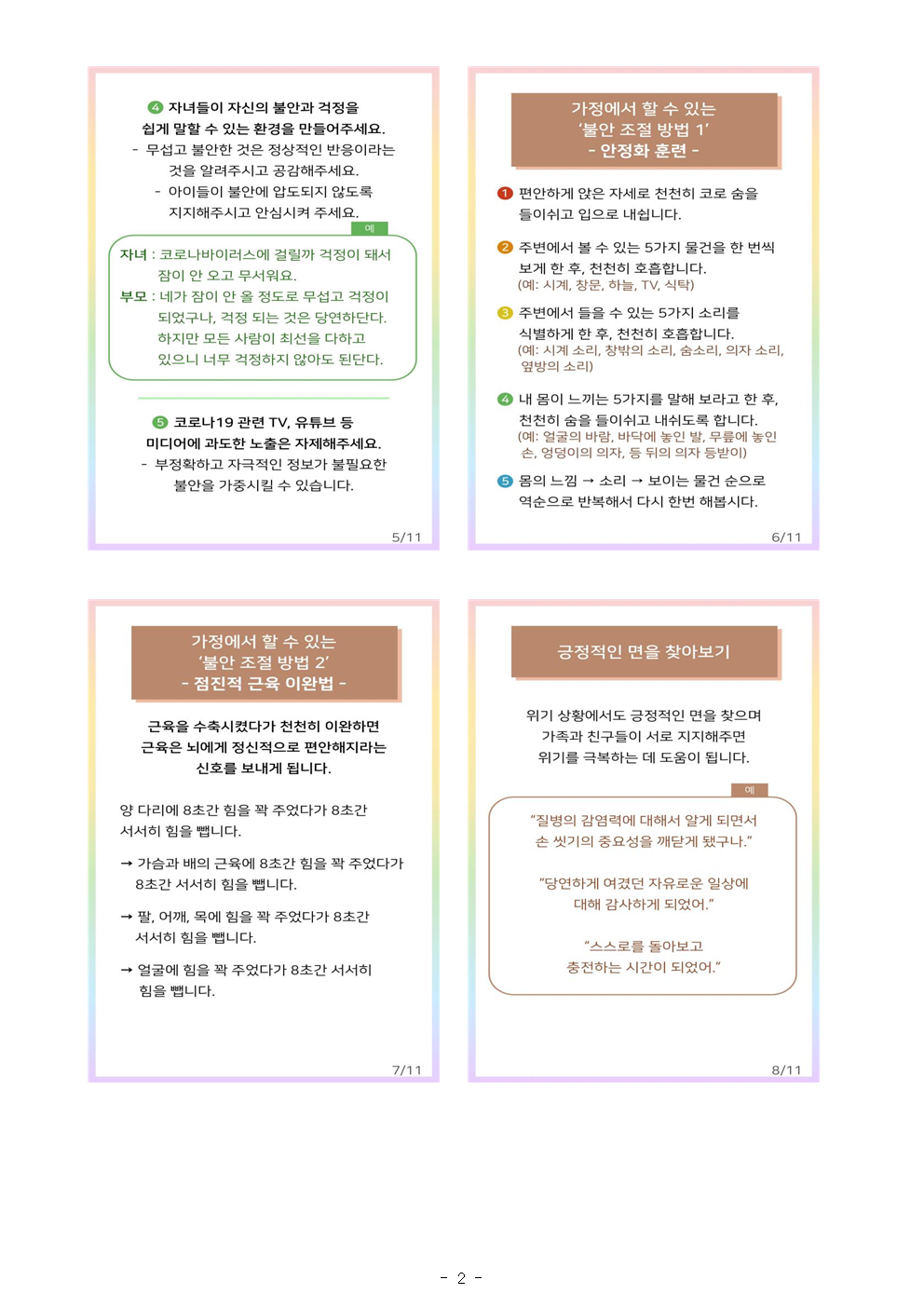 학생 건강증진 및 자살예방 뉴스레터 1호002
