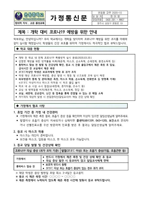 가정통신문 2020-10_1