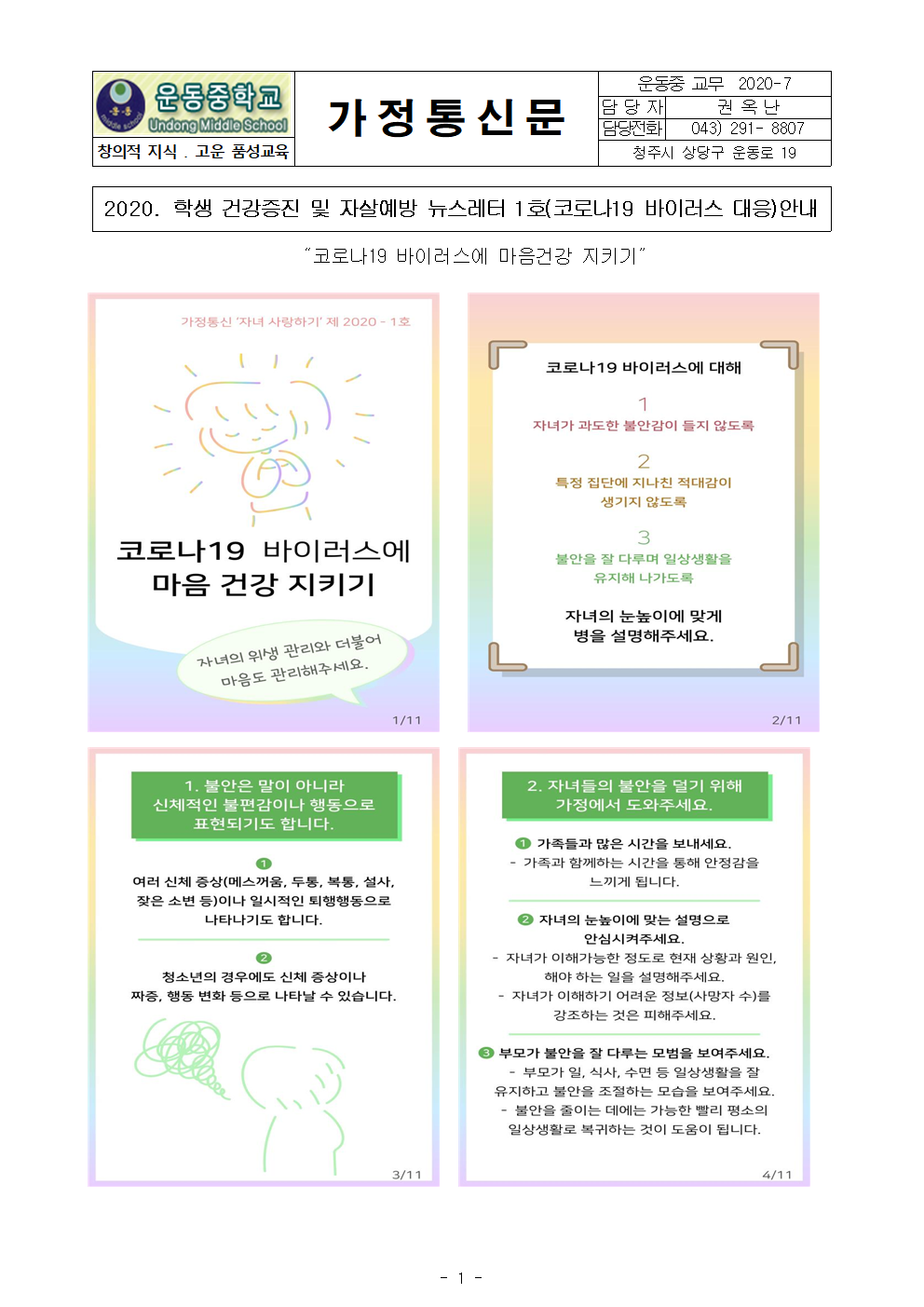 학생 건강증진 및 자살예방 뉴스레터 1호001