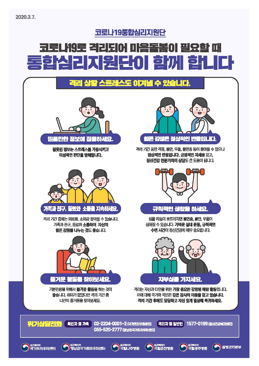 코로나19통합심리지원_3