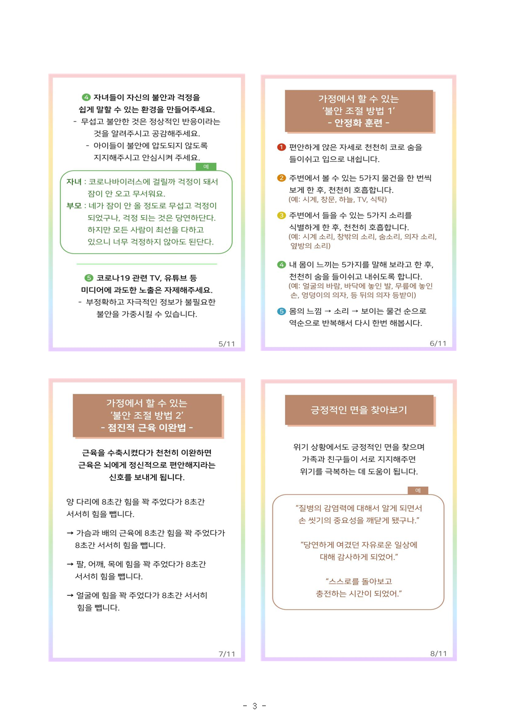 학생 건강증진 및 자살예방 뉴스레터 1호003