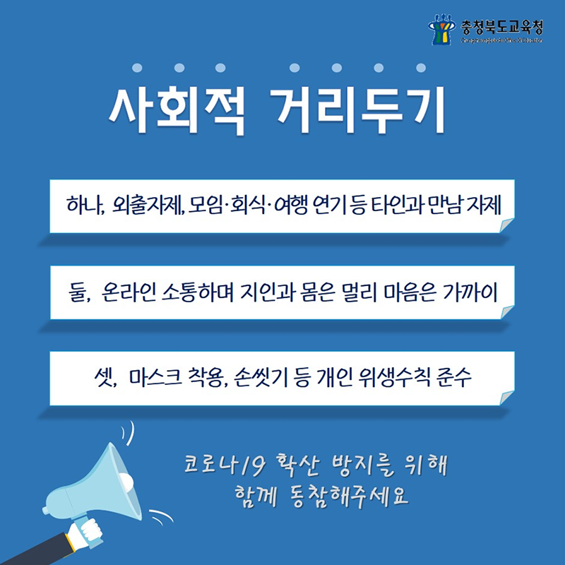 사회적 거리두기