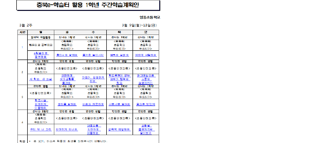 주간학습안내