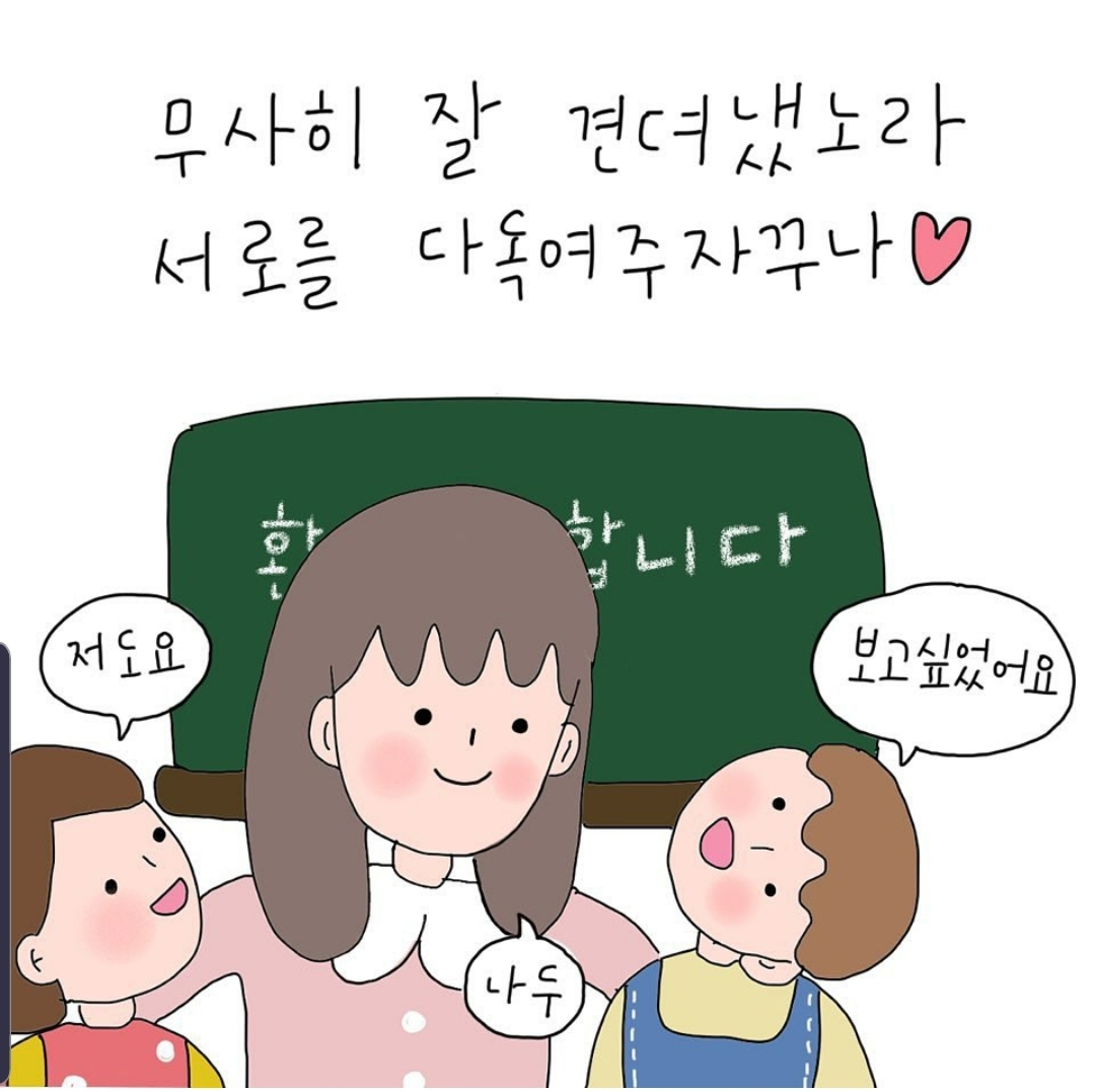 출처 참쌤인스타 예쁜안쌤