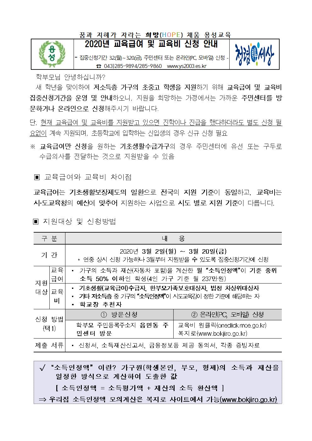 교육급여 및 교육비지원 신청 안내001