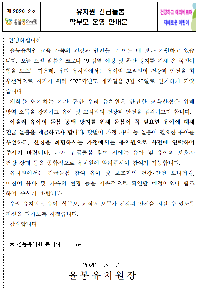 긴급돌봄 안내문