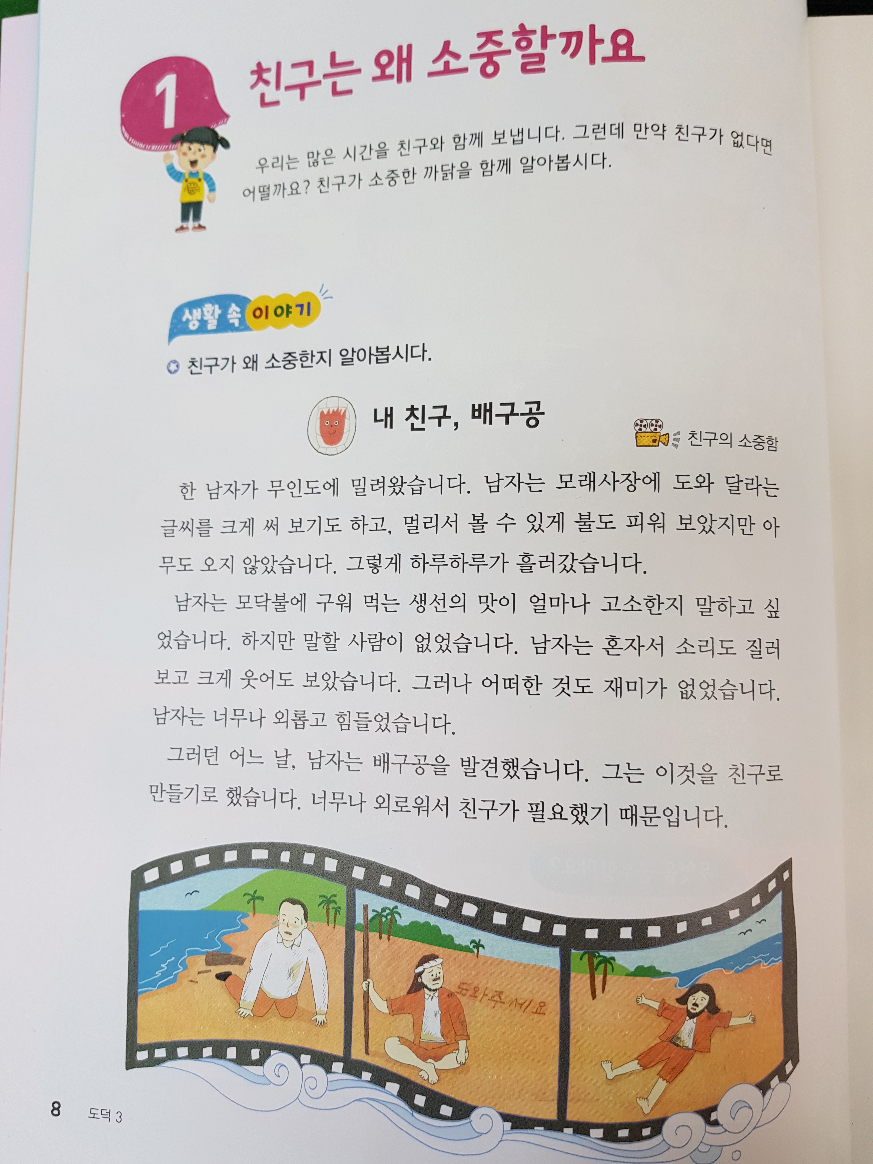 도덕8쪽.jpg