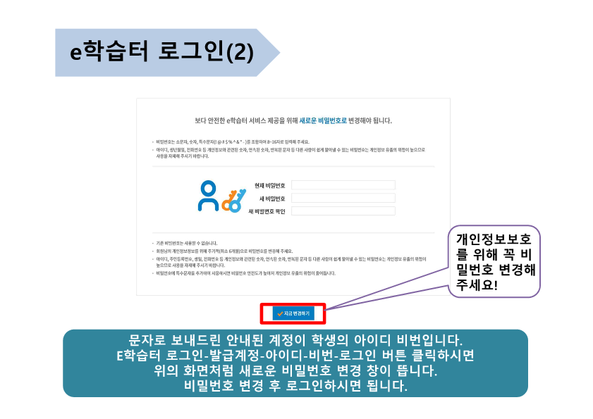 e학습터 이용 방법 안내(최종)_5