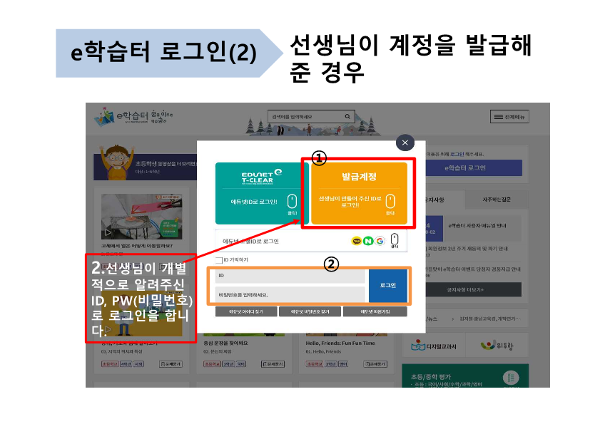 e학습터 이용 방법 안내(최종)_4