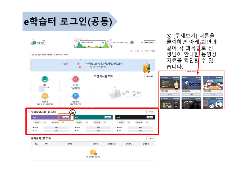 e학습터 이용 방법 안내(최종)_12