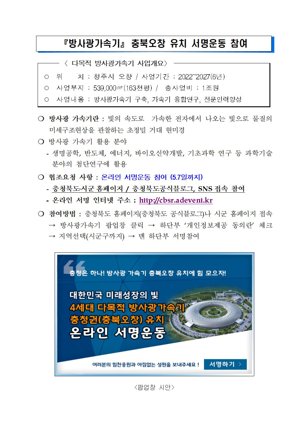 온라인 서명운동 참여방법 등 홍보자료001