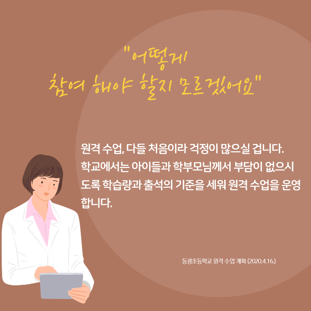 원격수업가이드_2