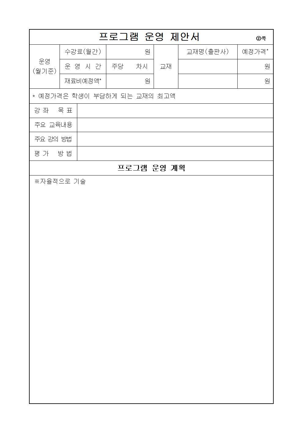 2020학년도 방과후학교 개인위탁 외부강사 공모(요리1)004