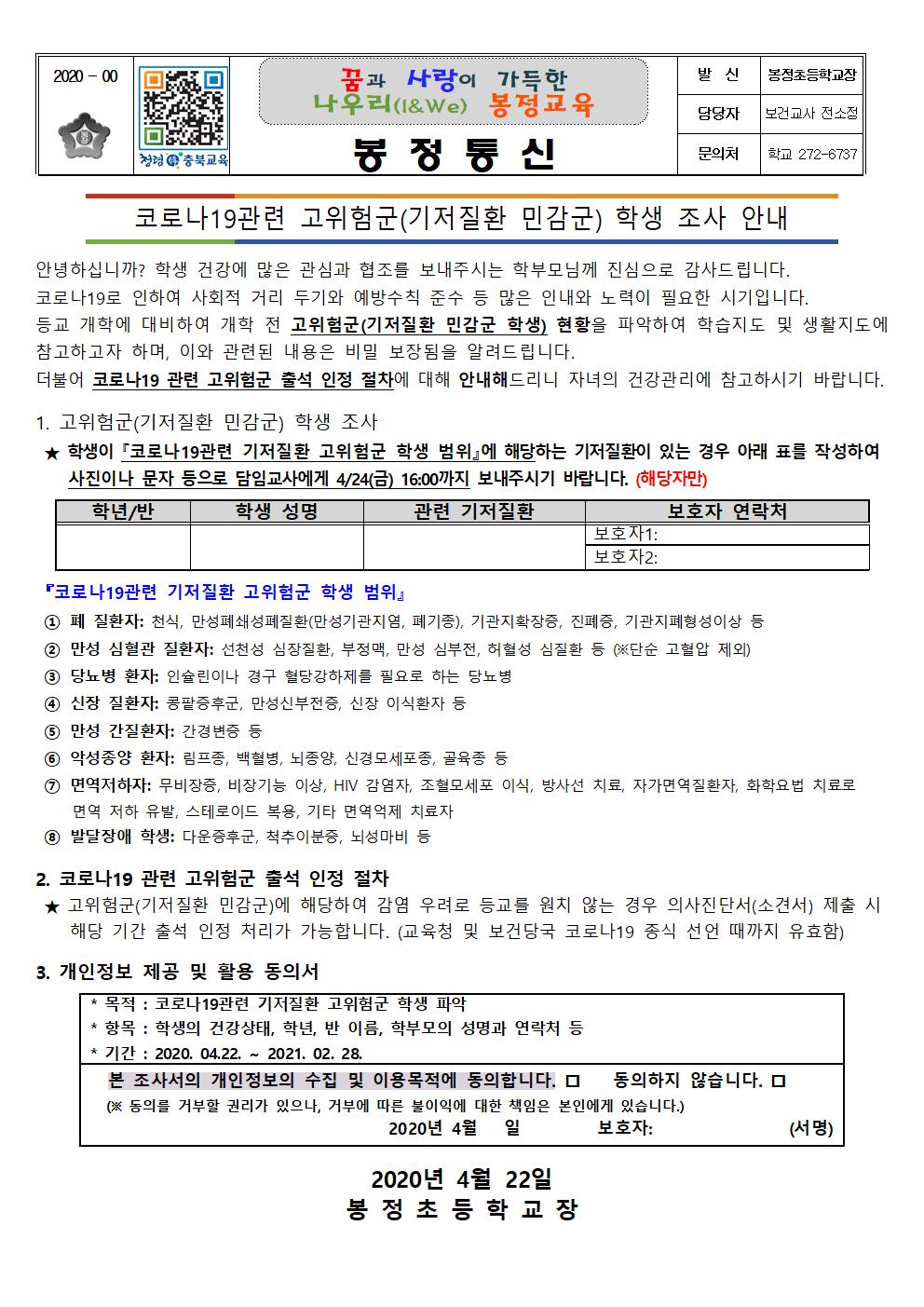 코로나19관련 고위험군 조사 안내장