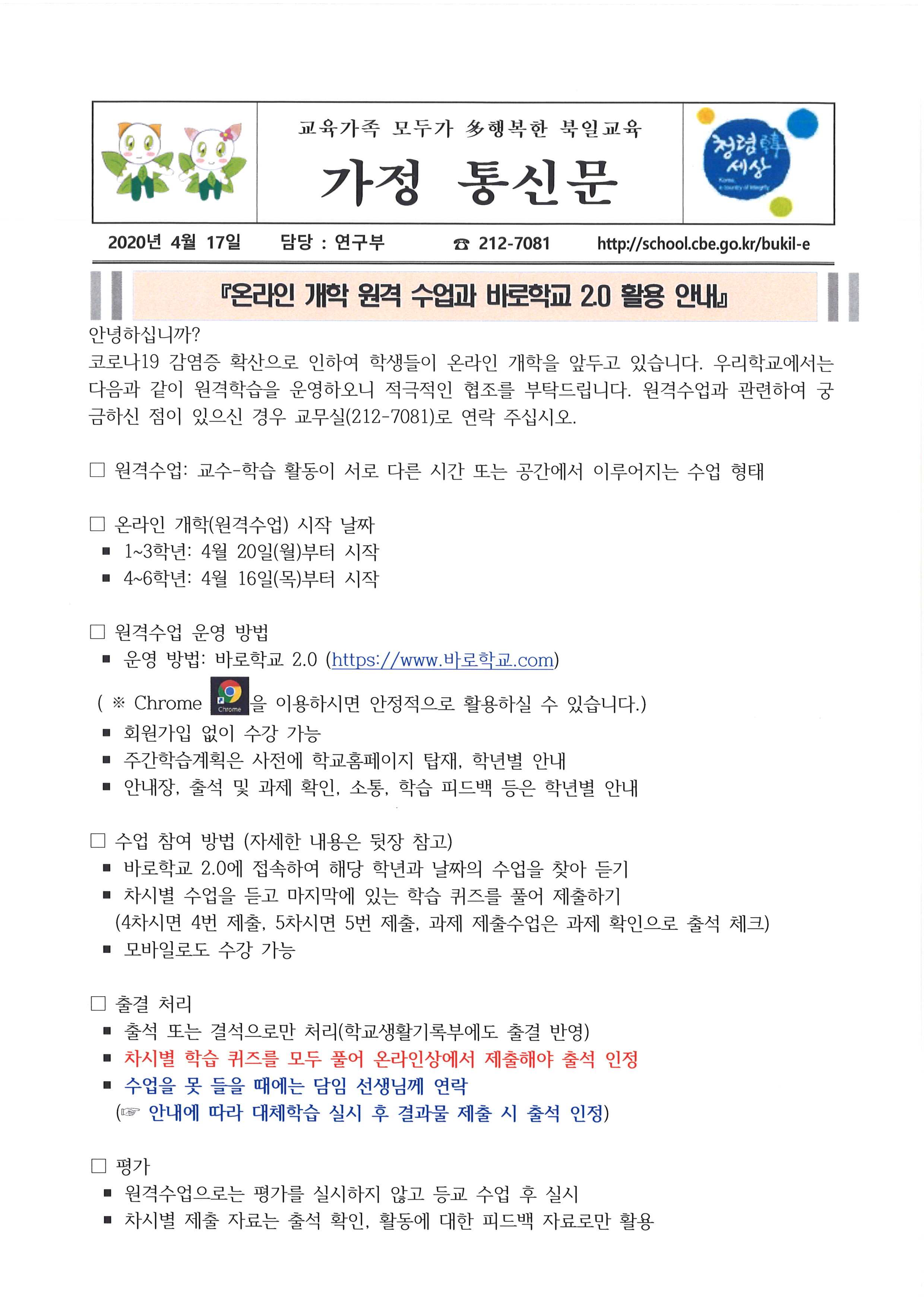 2020. 온라인 개학 원격 수업 안내(1쪽)