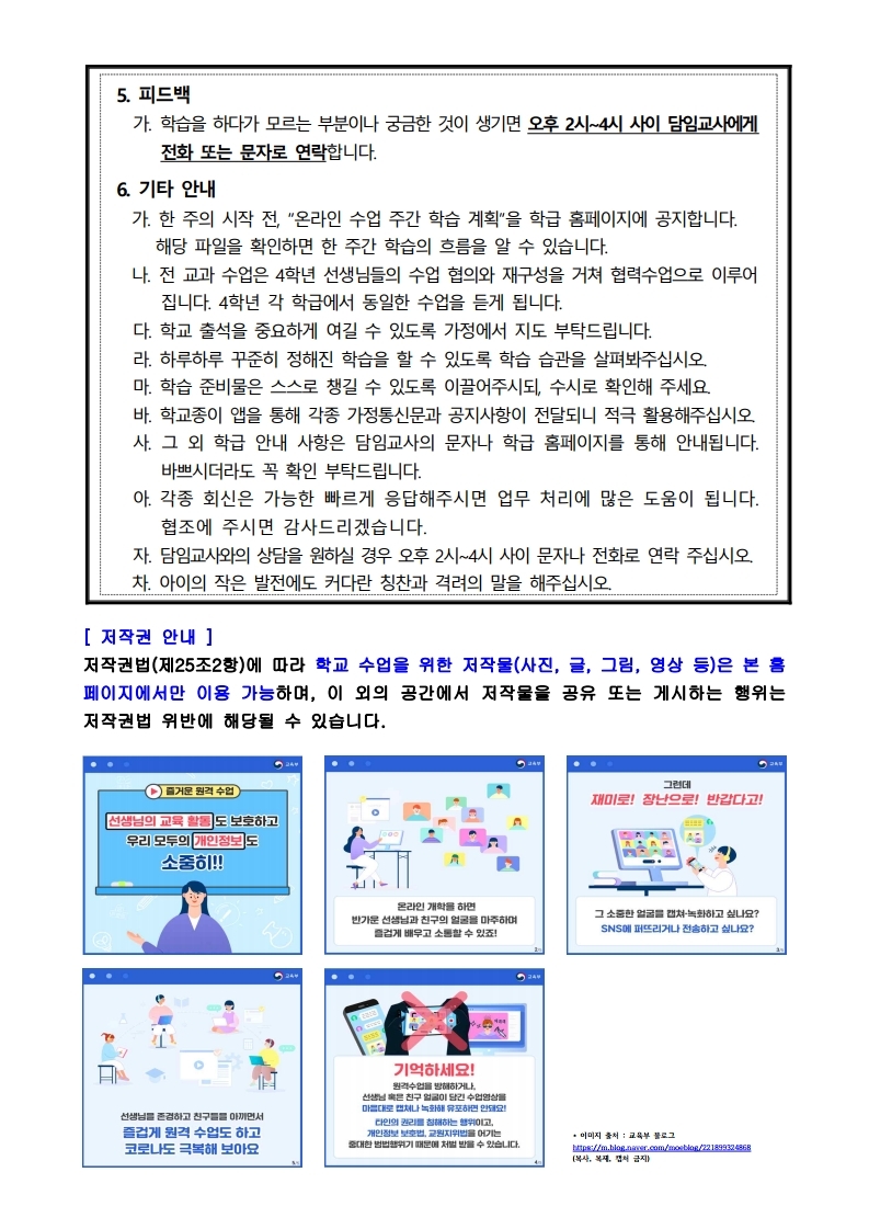 4학년 온라인 개학 안내.pdf_page_3