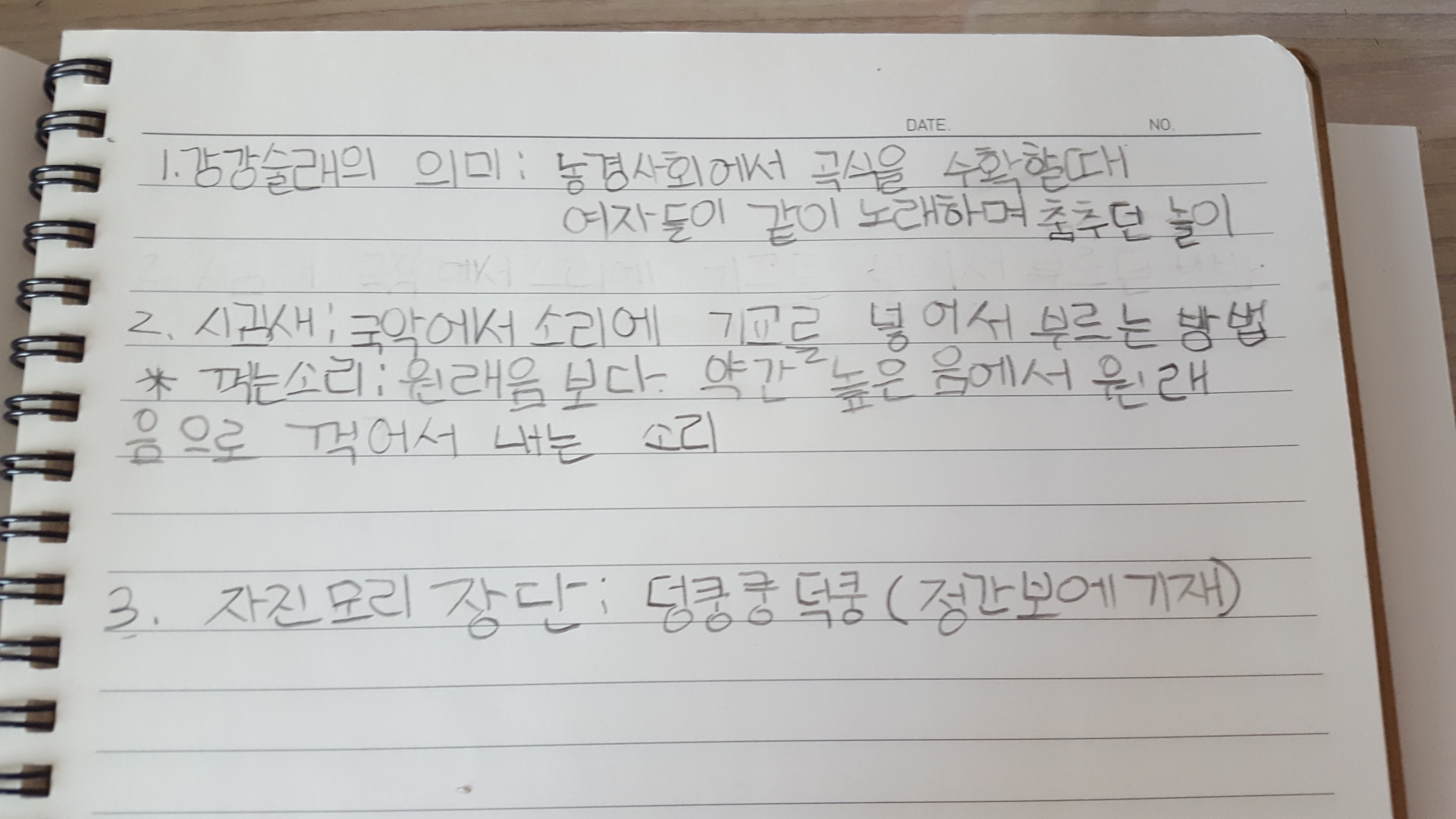 음악 수업  요약