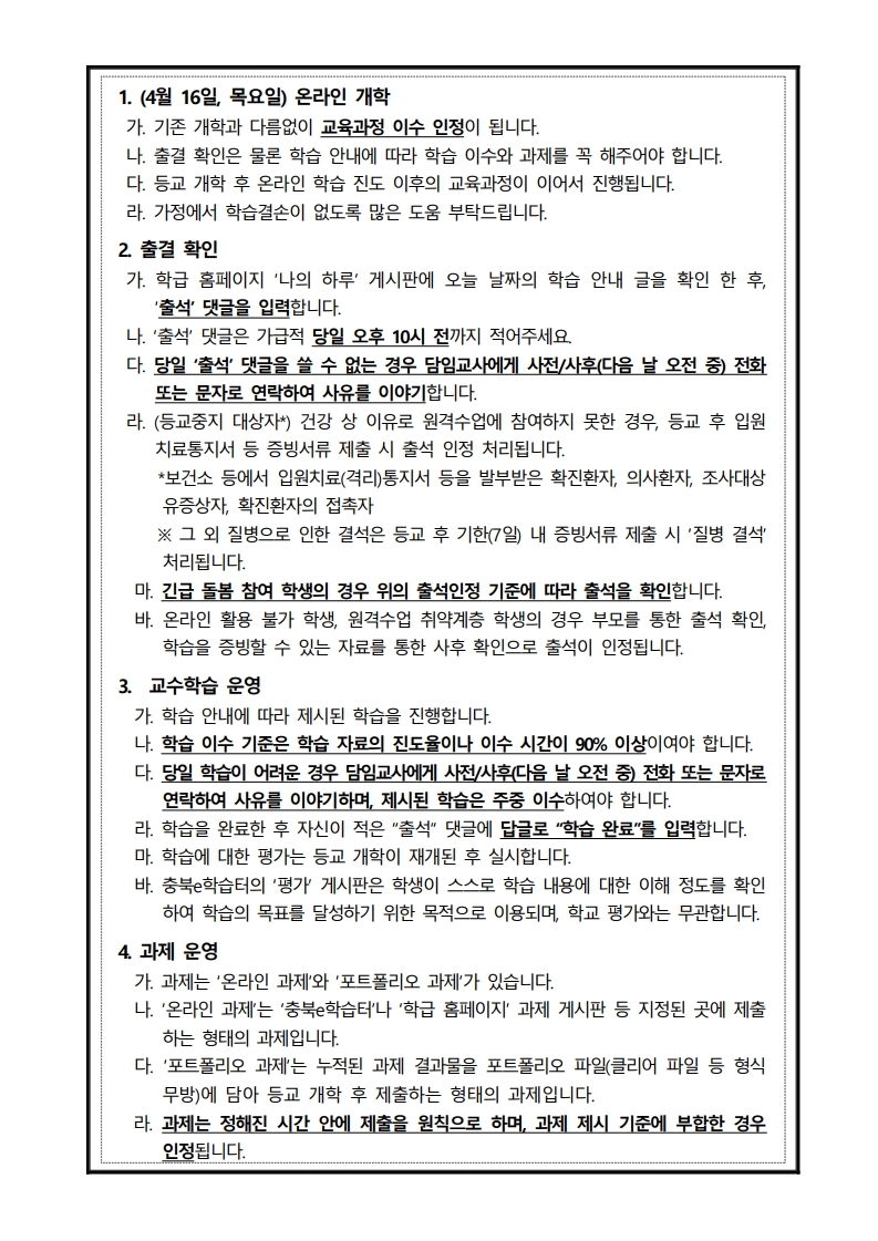 4학년 온라인 개학 안내.pdf_page_2