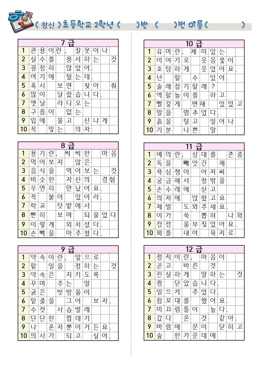 2학년 1학기 받아쓰기 급수표(2020)002