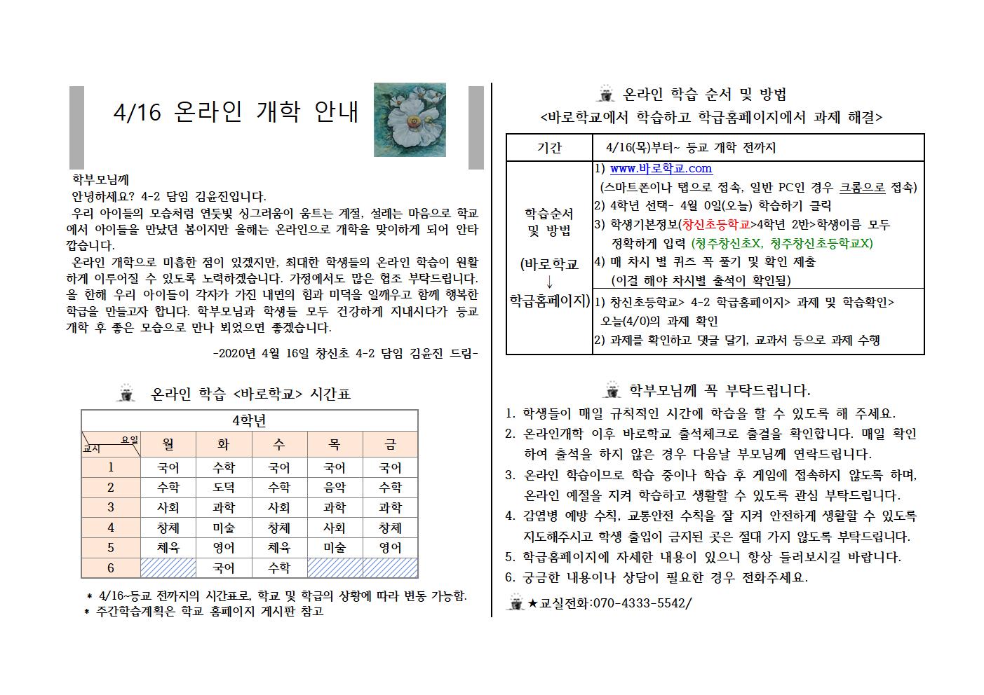 온라인개학-학부모님께 드리는 편지 42(1)001.jpg