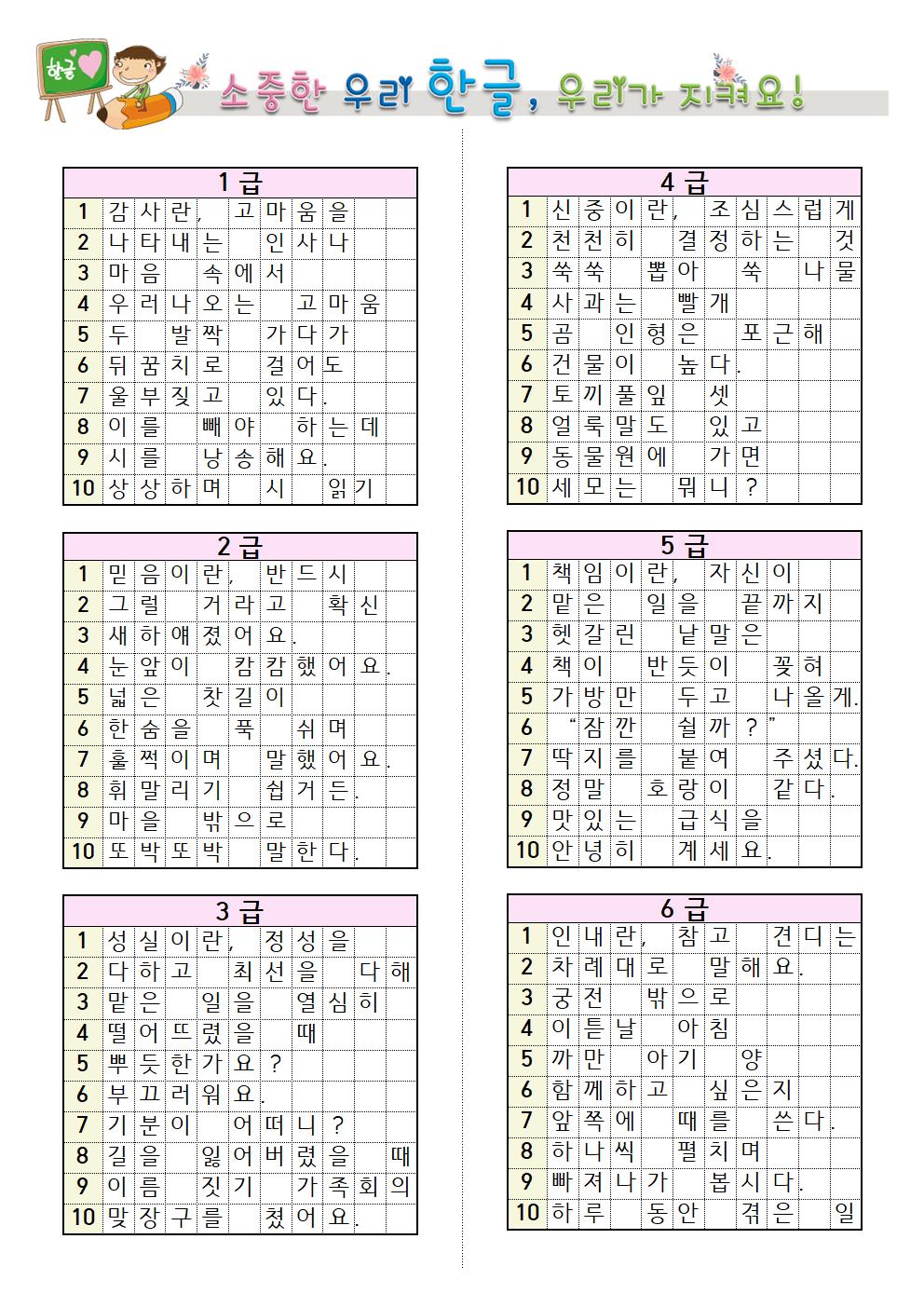 2학년 1학기 받아쓰기 급수표(2020)001