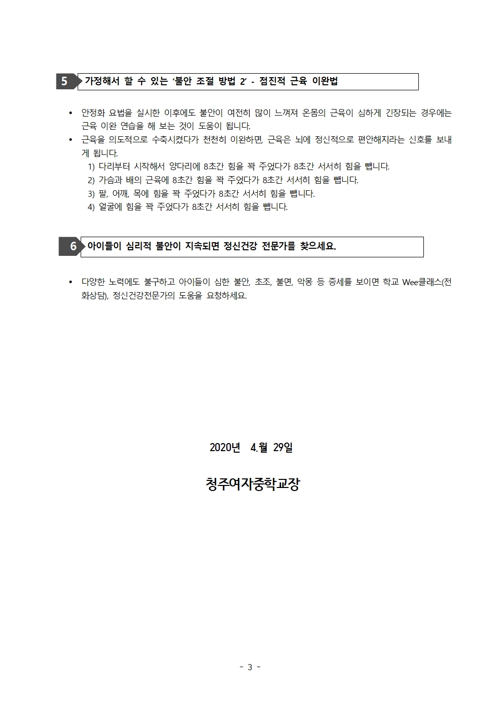 2020. 가정통신문 (온라인 개학 후 재택학습 심리지원)003