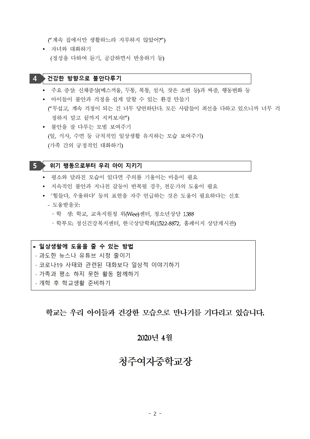 온라인 개학에 따른 자녀의 몸과 마음 지키기002