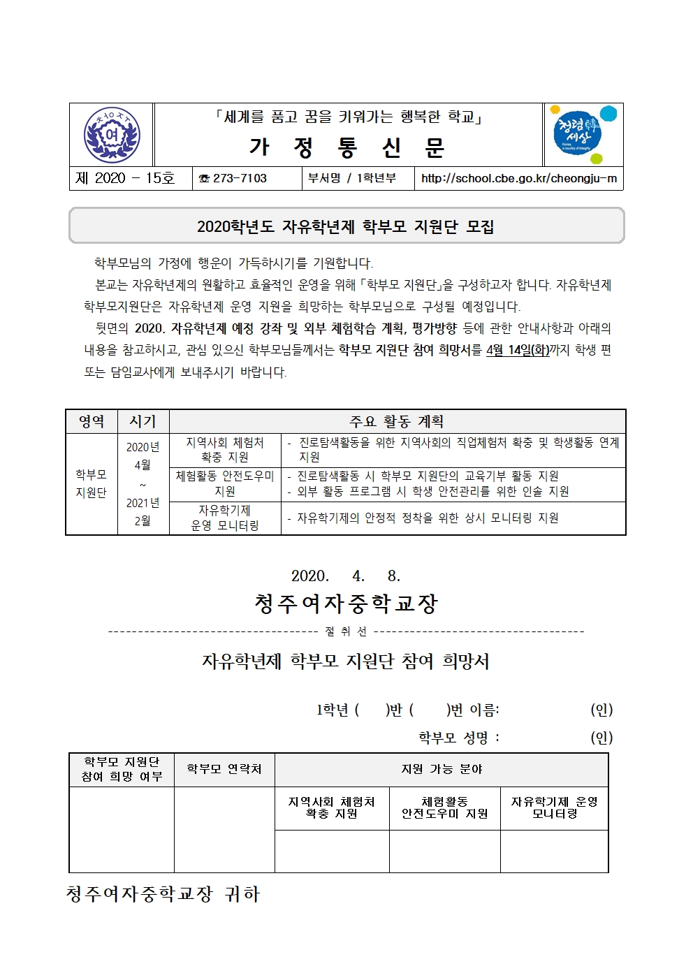 2020. 자유학년제 가정통신문(학부모 지원단 모집)001